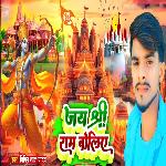 Jai Shree Ram Boliye