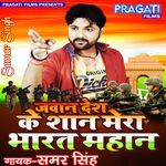Jawan Dedh Ke Shaan Mera Bharat Mahan