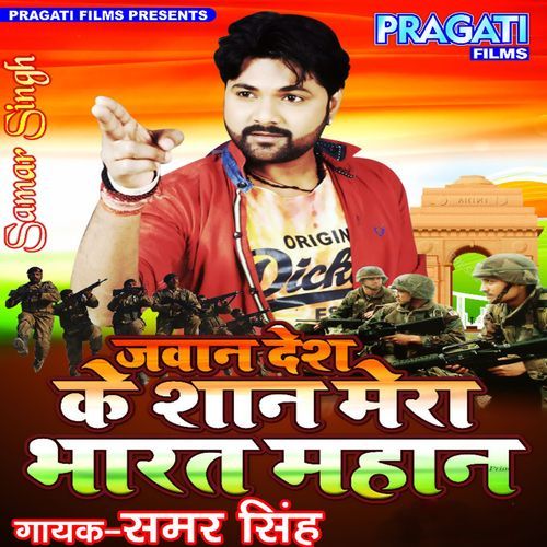 Jawan Dedh Ke Shaan Mera Bharat Mahan