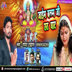 Jayim Balam Ji Chhath Ghat-QRkTcDVXW10