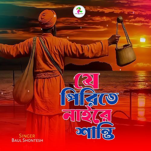 Je Pirite Nai Re Santi