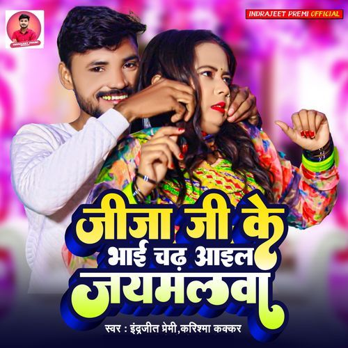 Jija Ji Ke Bhai Chadh Aail Jaymalawa