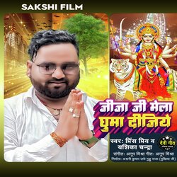 Jija Ji Mela Ghuma Dijiye (Bhakti Song)