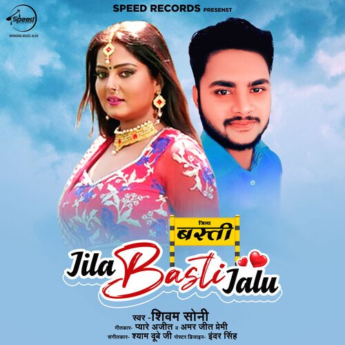 Jila Basti Jalu