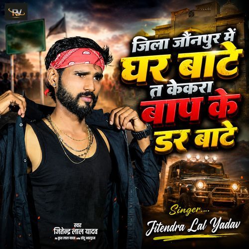 Jila Jaunpur Me Ghar Bate Ta Kekra Baap Ke Dar Bate