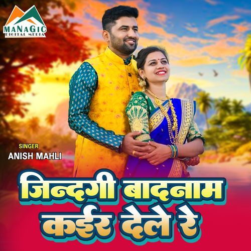 Jindagi Badnam kair Dele Re