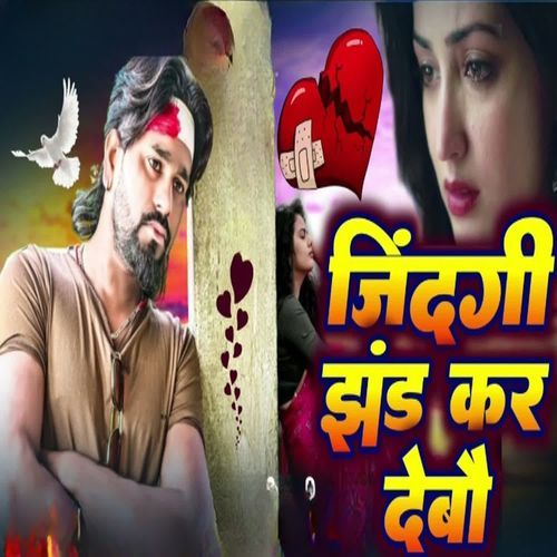 Jindgi jhand kaar debo