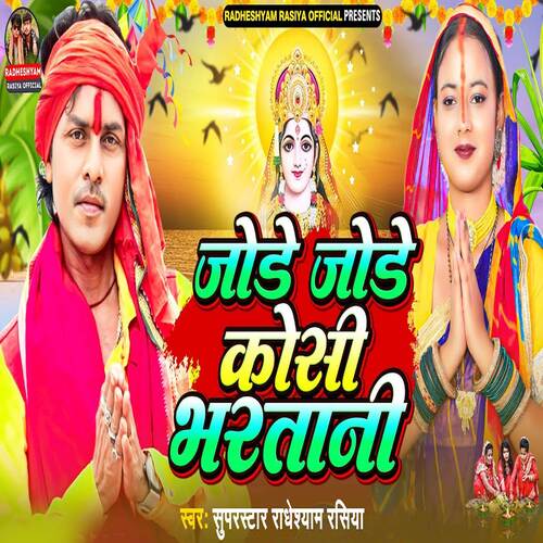 Jode Jode Kosi Bharatani