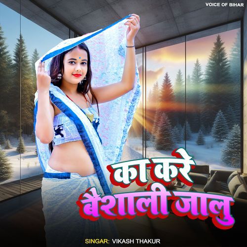 Ka Kare Baishali Jalu (Bhojpuri)_poster_image