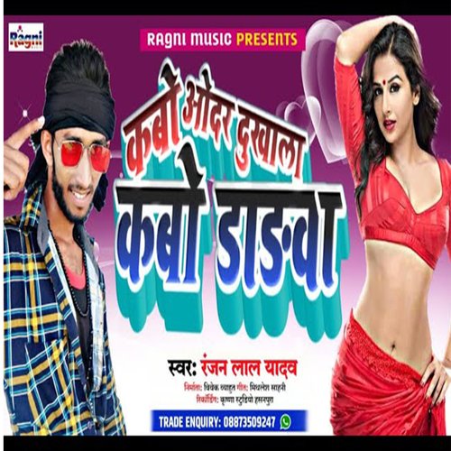 Kabo Odar Dukhala Kabo Dadwa