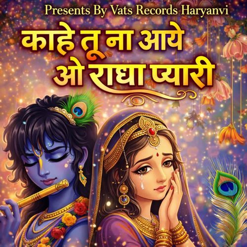 Kahe Tu Na Aaye O Radha Pyari