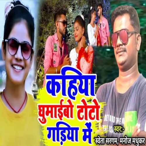 Kahiya Ghumebo Toto Gadiya Me