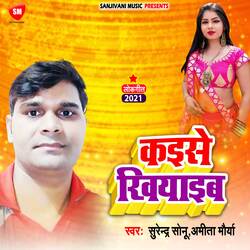 Kaise Khiyaib (Bhojpuri)-PFsMHDN4clI