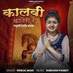 Kalvi Katheri Re (Pabuji Rathod Bhajan)