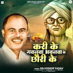 Kari Ke Gawanva Bhawanva Ke Chhauri Ke