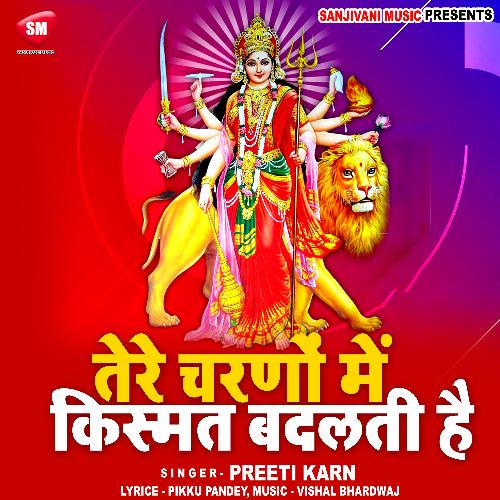 Kawna Fulwa Me Devi Janmali (Bhojpuri)