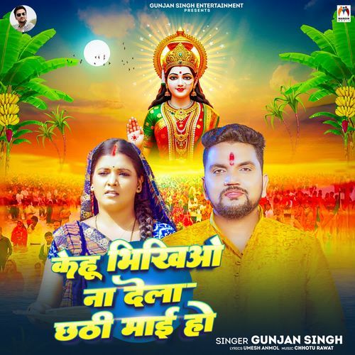 Kehu Bhikhiyo Na Dela Chhathi Mai Ho