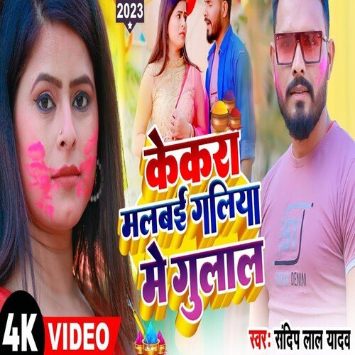 holi me lal gulal bhojpuri song