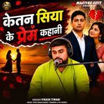 Ketan Siya Ke Prem Kahani
