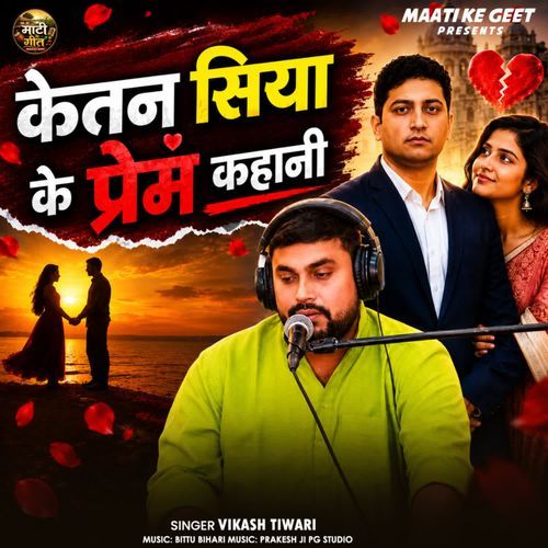 Ketan Siya Ke Prem Kahani