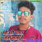 Khojahi Bhatar Auto Wala Ge