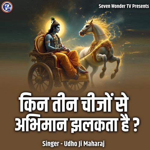 Kin Teen Cheejon Se Abhimaan Jhalakta Hai?