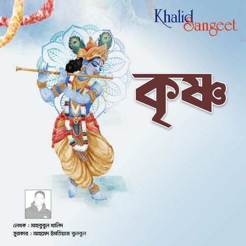 Krishna (Khalid Sangeet)