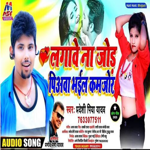 Lagawe Na Jor Piyawa Bhail Kamajor (Bhojpuri)