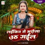 Laikin Se Bharosa Uth Gail