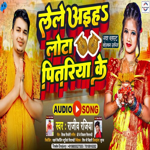Lele Aiha Lota Pitariya (Bhojpuri)