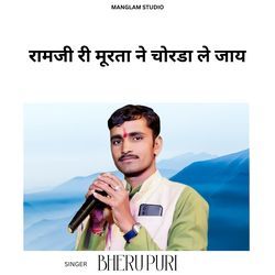 रामजी री मूरता ने चोरडा ले जाय