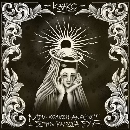 MIA KOLASH ANTHIZEI STIN KARDIA SOY