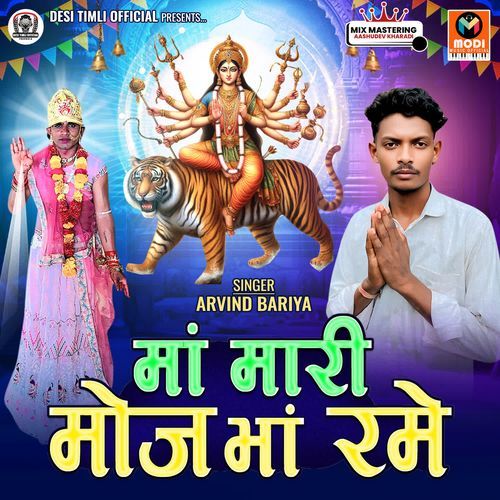 Maa Mari Moj Ma Rame