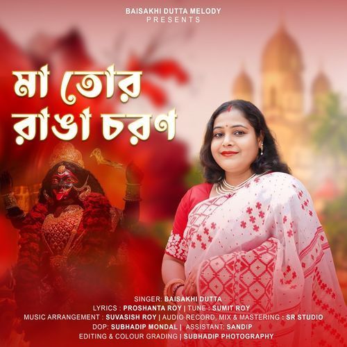 Maa Tor Ranga Charan