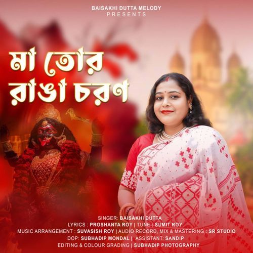 Maa Tor Ranga Charan