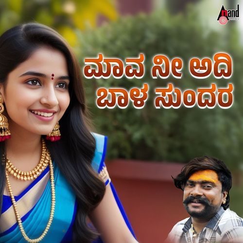 Maava Nee Adi Baala Sundara
