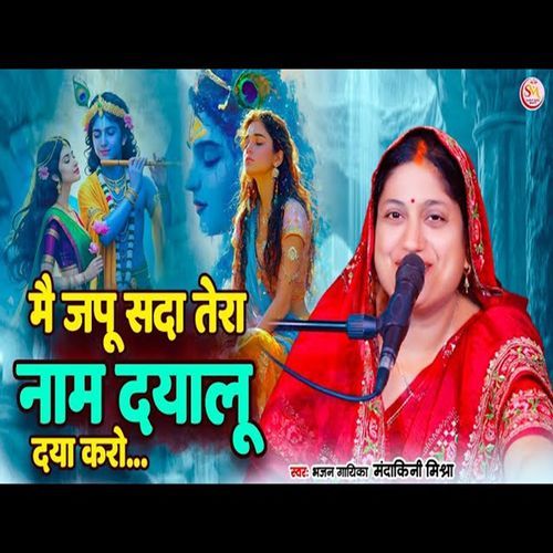 Mai Japu Sada Tera Naam Dhyaalu Dya Kro