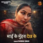 Mai Ke Muhwa Dekh Ke