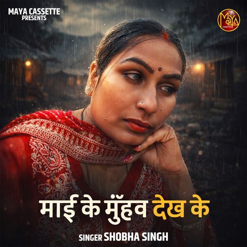 Mai Ke Muhwa Dekh Ke