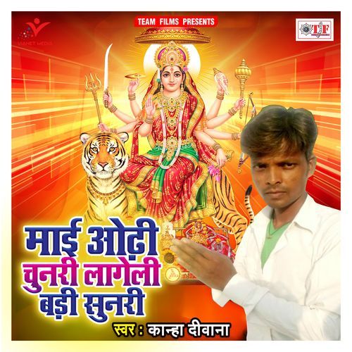 Mai Odhi Chunari Lageli Badi Sunari