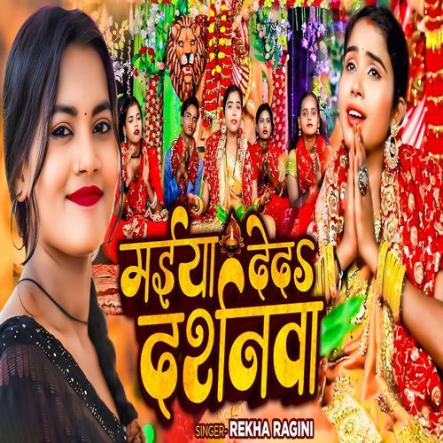 Maiya Deda Darshanawa