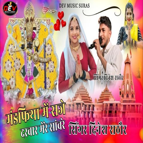 Mandfiya Me Saje Darbar Mere Sanware