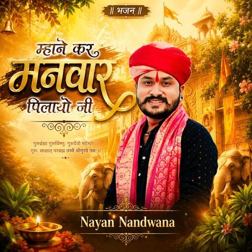 Mane Kar Manwar Pilayo Ji