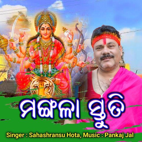 Mangala Stuti (Odia Maa Mangala Bhajan)