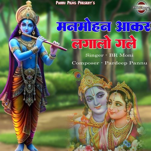 Manmohan Aakar Lgalo Gale