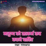 Manushy Ko Satkarm Kab Karne Chahiye (Live)