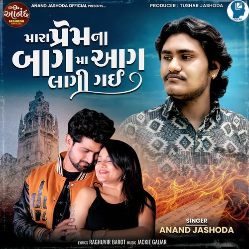 Mara Prem Na Baag Ma Aag Lagi Gai