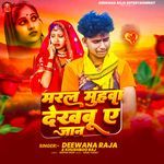 Maral Muhwa Dekhbu Ae Jaan