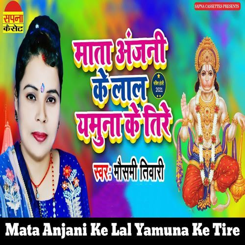 Mata Anjani Ke Lal Yamuna Ke Tire