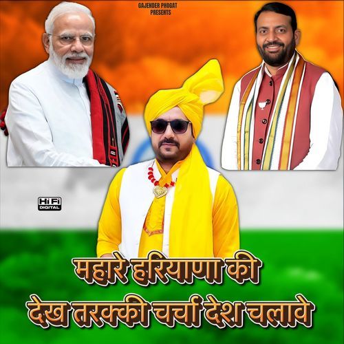 Mhare Haryana Ki Dekh Tarakki Charcha Desh Chalave